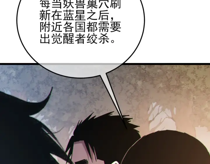 漫画《我靠无敌被动打出成吨伤害！》第126话 R国——索恩司第39张图