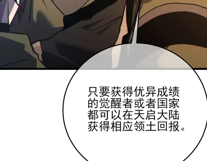 漫画《我靠无敌被动打出成吨伤害！》第126话 R国——索恩司第41张图