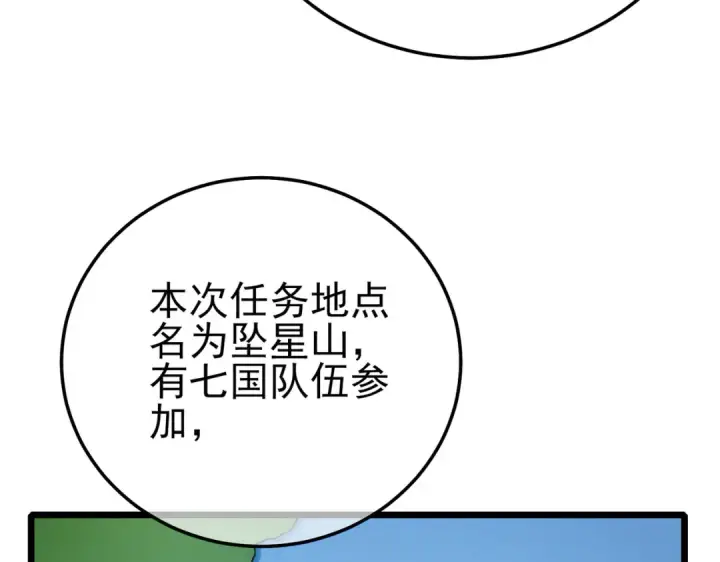 漫画《我靠无敌被动打出成吨伤害！》第126话 R国——索恩司第42张图