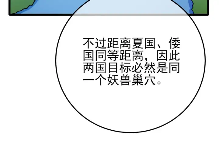 漫画《我靠无敌被动打出成吨伤害！》第126话 R国——索恩司第44张图