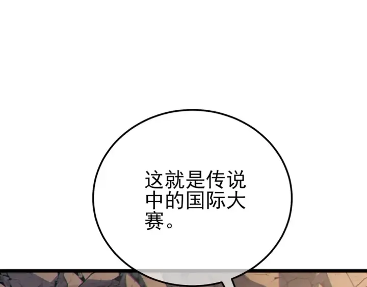 漫画《我靠无敌被动打出成吨伤害！》第126话 R国——索恩司第45张图