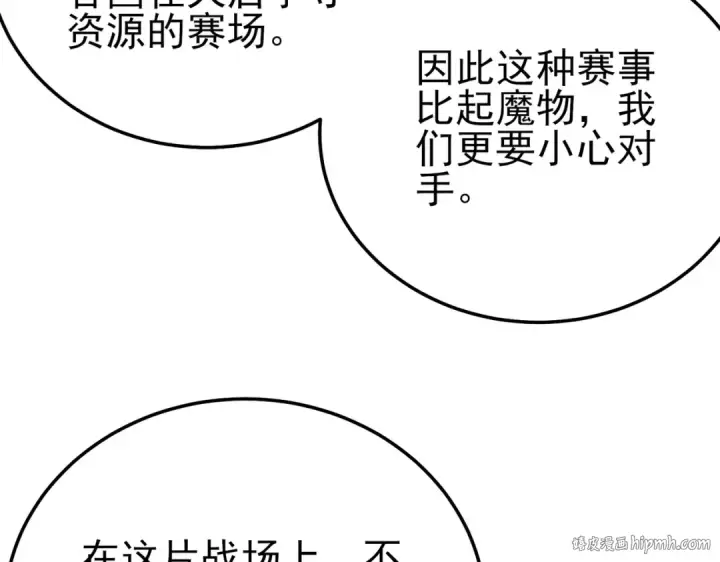 漫画《我靠无敌被动打出成吨伤害！》第126话 R国——索恩司第48张图