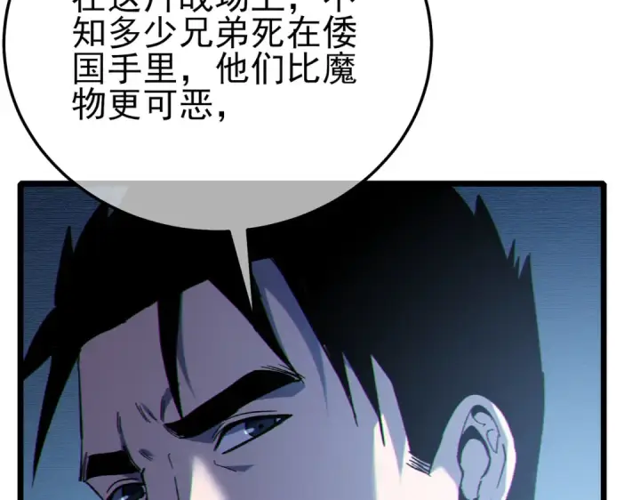 漫画《我靠无敌被动打出成吨伤害！》第126话 R国——索恩司第49张图