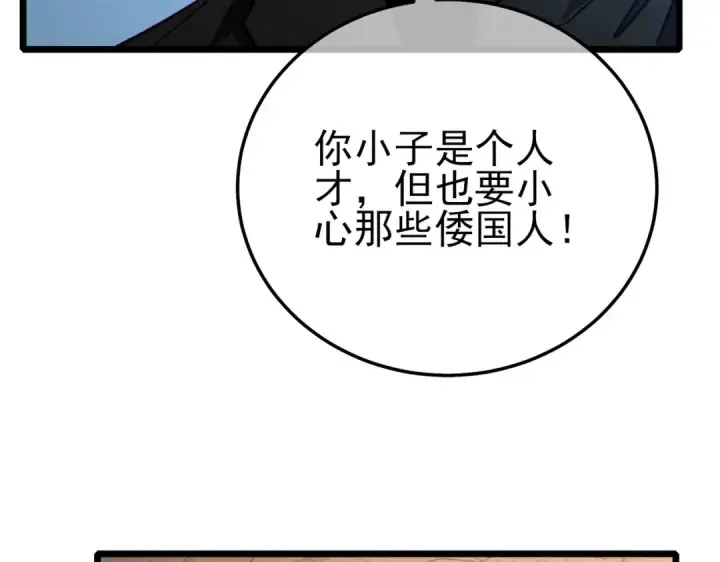 漫画《我靠无敌被动打出成吨伤害！》第126话 R国——索恩司第51张图