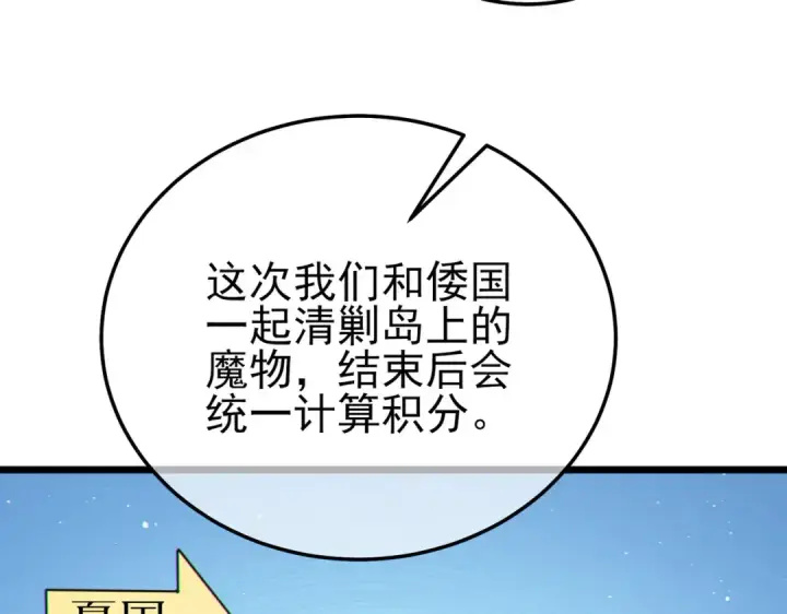 漫画《我靠无敌被动打出成吨伤害！》第126话 R国——索恩司第54张图