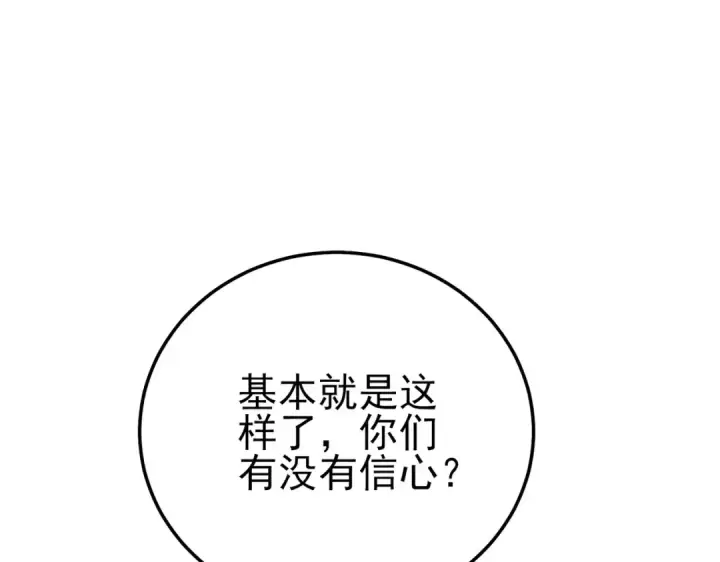 漫画《我靠无敌被动打出成吨伤害！》第126话 R国——索恩司第60张图