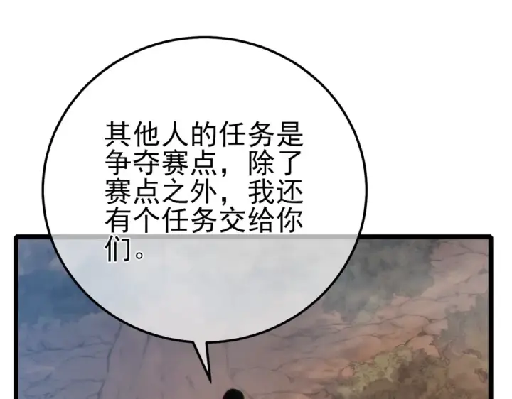 漫画《我靠无敌被动打出成吨伤害！》第126话 R国——索恩司第71张图