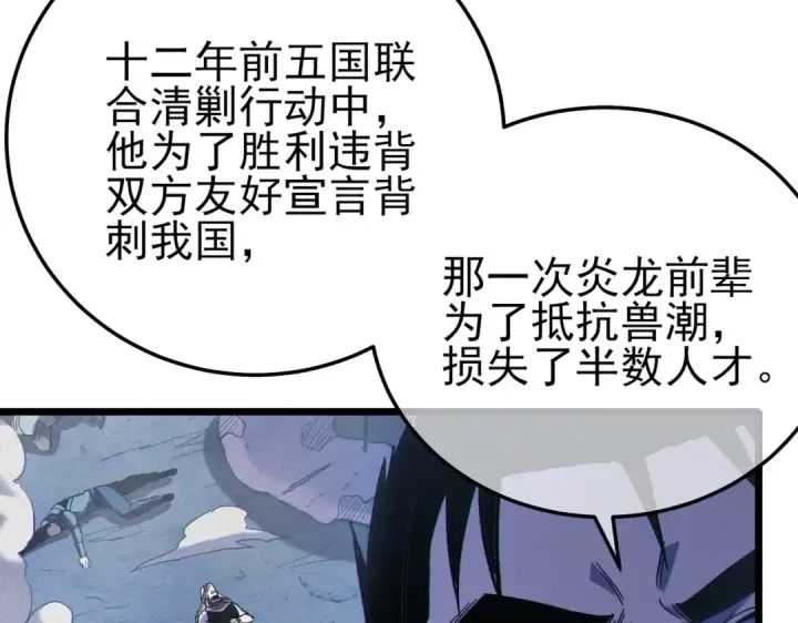 漫画《我靠无敌被动打出成吨伤害！》第126话 R国——索恩司第78张图