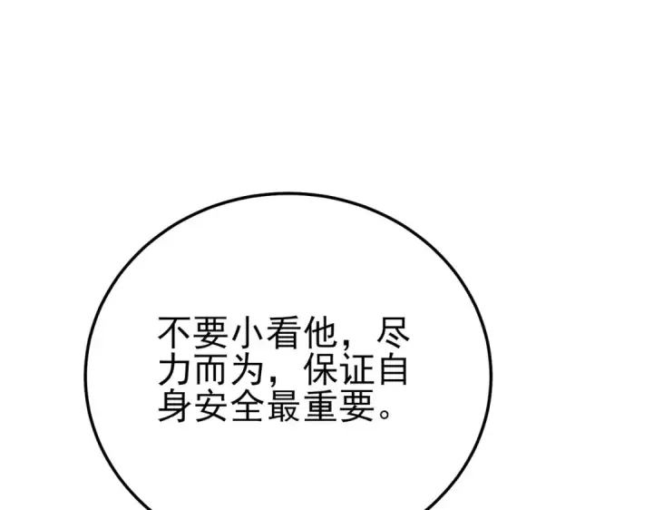 漫画《我靠无敌被动打出成吨伤害！》第126话 R国——索恩司第85张图