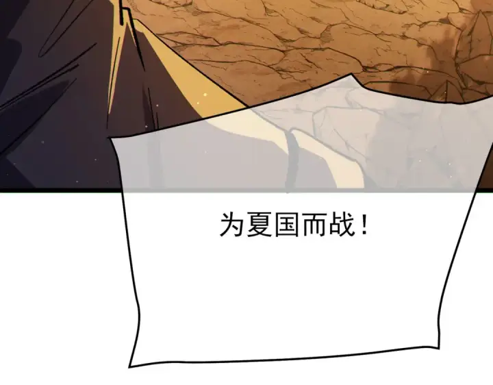漫画《我靠无敌被动打出成吨伤害！》第126话 R国——索恩司第94张图