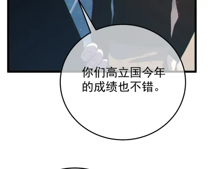 漫画《我靠无敌被动打出成吨伤害！》第127话 大妖王——乌格纳尔斯第10张图