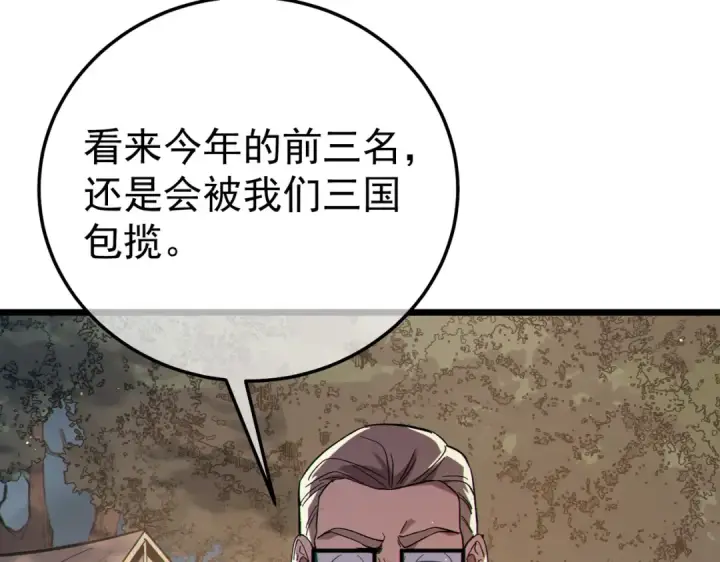 漫画《我靠无敌被动打出成吨伤害！》第127话 大妖王——乌格纳尔斯第11张图