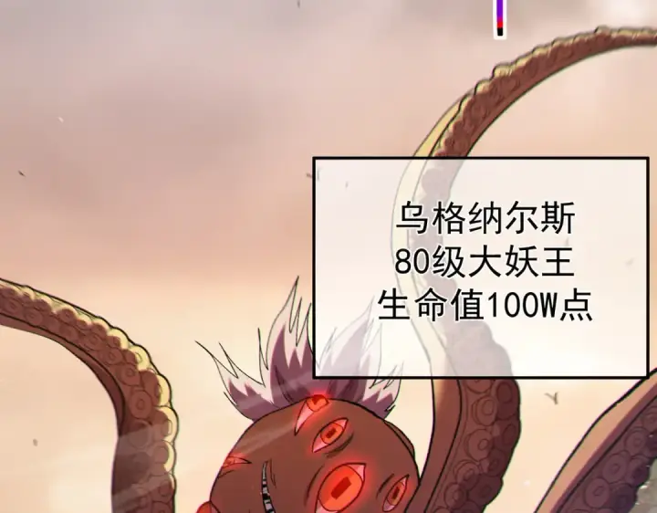 漫画《我靠无敌被动打出成吨伤害！》第127话 大妖王——乌格纳尔斯第114张图