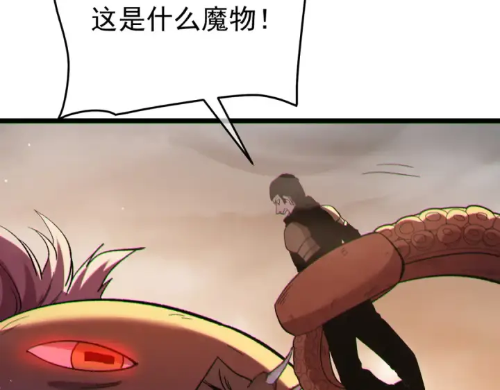 漫画《我靠无敌被动打出成吨伤害！》第127话 大妖王——乌格纳尔斯第119张图