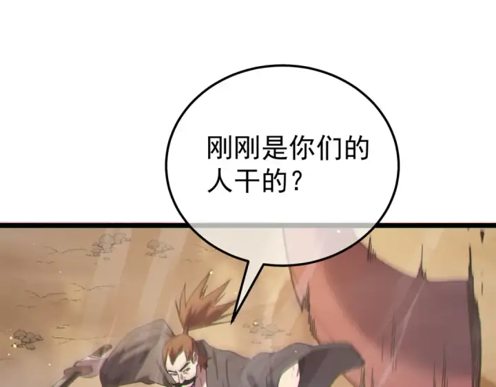 漫画《我靠无敌被动打出成吨伤害！》第127话 大妖王——乌格纳尔斯第126张图