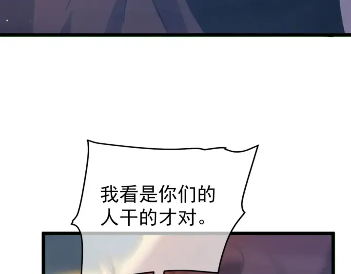 漫画《我靠无敌被动打出成吨伤害！》第127话 大妖王——乌格纳尔斯第129张图