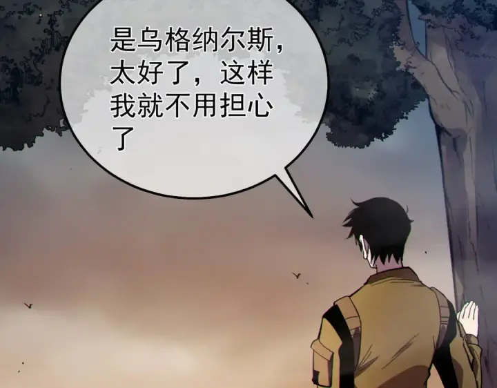 漫画《我靠无敌被动打出成吨伤害！》第127话 大妖王——乌格纳尔斯第133张图