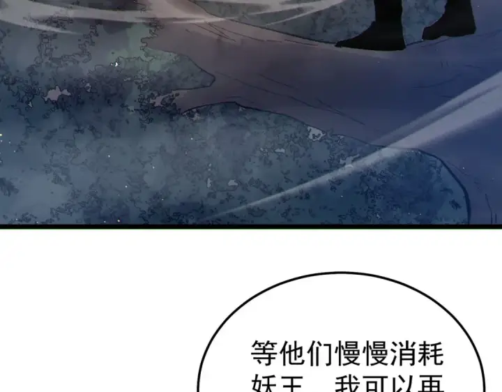 漫画《我靠无敌被动打出成吨伤害！》第127话 大妖王——乌格纳尔斯第135张图