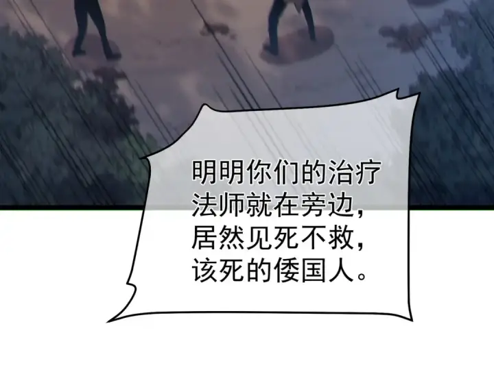 漫画《我靠无敌被动打出成吨伤害！》第127话 大妖王——乌格纳尔斯第141张图
