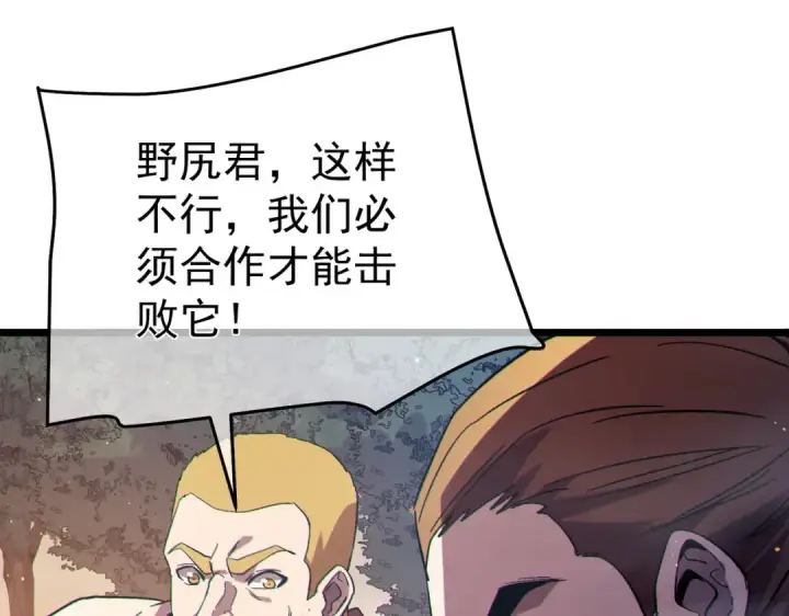 漫画《我靠无敌被动打出成吨伤害！》第127话 大妖王——乌格纳尔斯第142张图