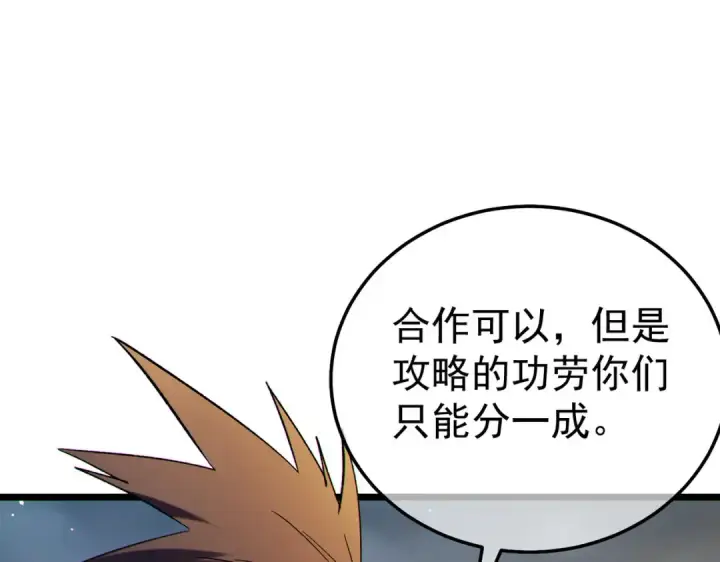漫画《我靠无敌被动打出成吨伤害！》第127话 大妖王——乌格纳尔斯第146张图