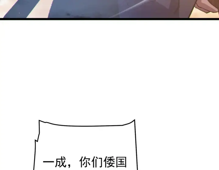 漫画《我靠无敌被动打出成吨伤害！》第127话 大妖王——乌格纳尔斯第149张图