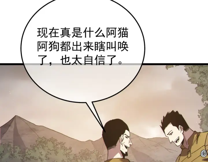 漫画《我靠无敌被动打出成吨伤害！》第127话 大妖王——乌格纳尔斯第15张图