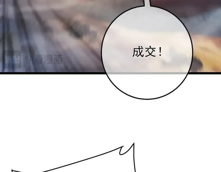 漫画《我靠无敌被动打出成吨伤害！》第127话 大妖王——乌格纳尔斯第158张图
