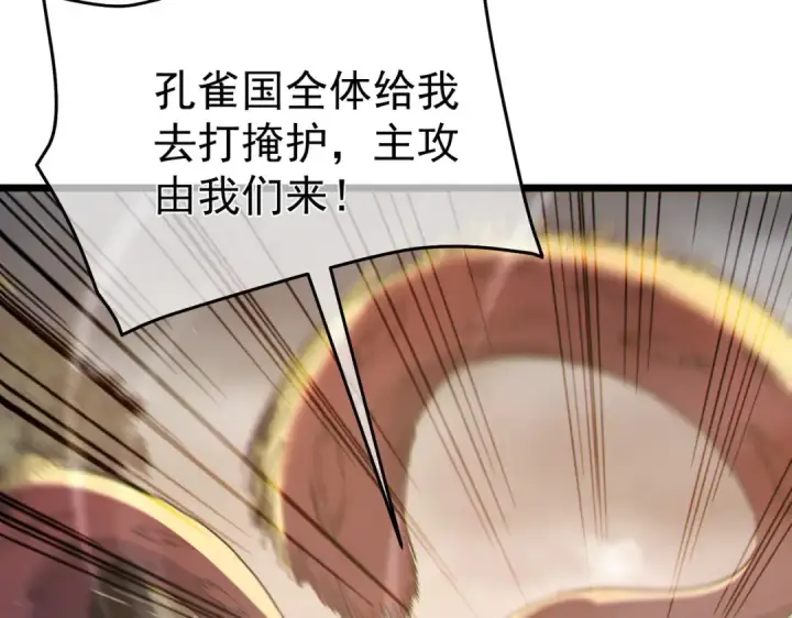 漫画《我靠无敌被动打出成吨伤害！》第127话 大妖王——乌格纳尔斯第159张图