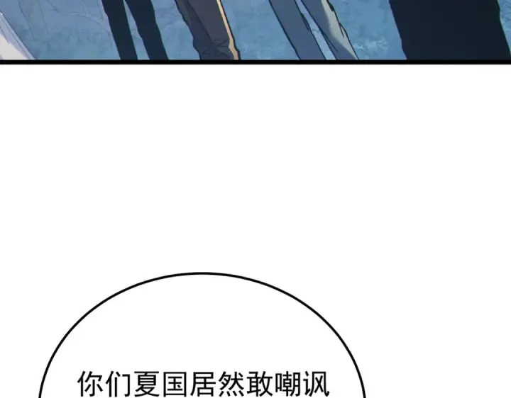 漫画《我靠无敌被动打出成吨伤害！》第127话 大妖王——乌格纳尔斯第17张图