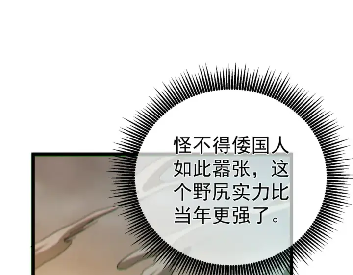 漫画《我靠无敌被动打出成吨伤害！》第127话 大妖王——乌格纳尔斯第174张图