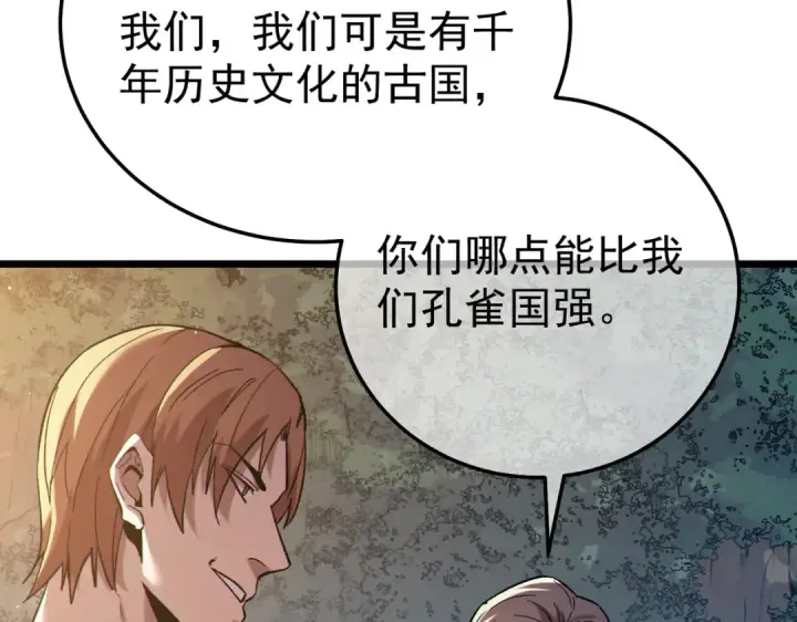 漫画《我靠无敌被动打出成吨伤害！》第127话 大妖王——乌格纳尔斯第18张图