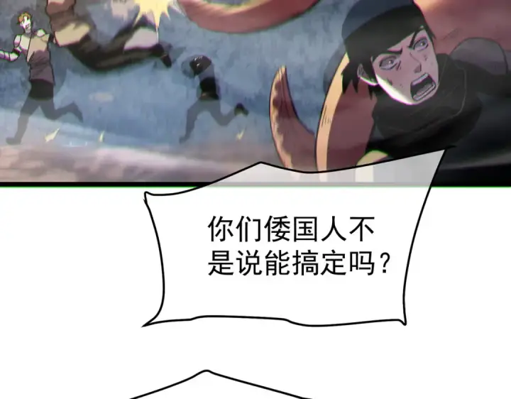 漫画《我靠无敌被动打出成吨伤害！》第127话 大妖王——乌格纳尔斯第185张图