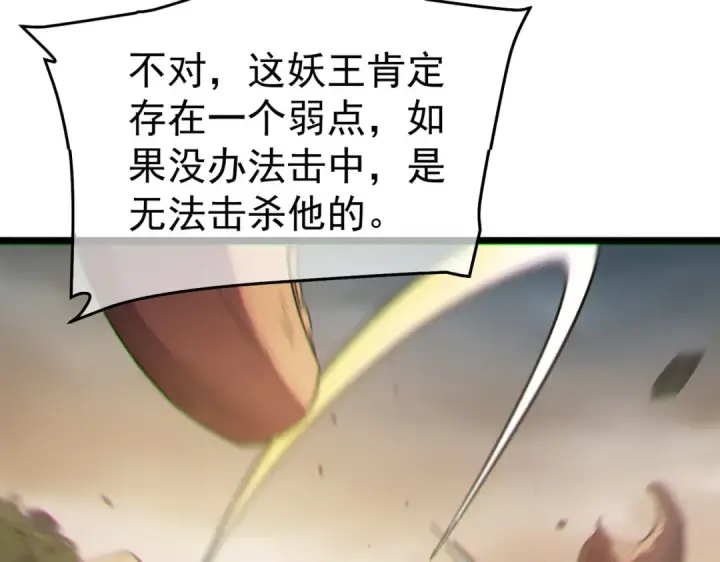 漫画《我靠无敌被动打出成吨伤害！》第127话 大妖王——乌格纳尔斯第186张图
