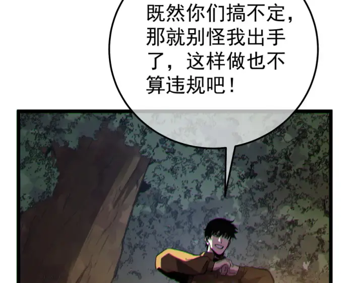 漫画《我靠无敌被动打出成吨伤害！》第127话 大妖王——乌格纳尔斯第189张图