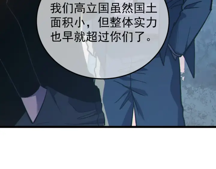 漫画《我靠无敌被动打出成吨伤害！》第127话 大妖王——乌格纳尔斯第20张图