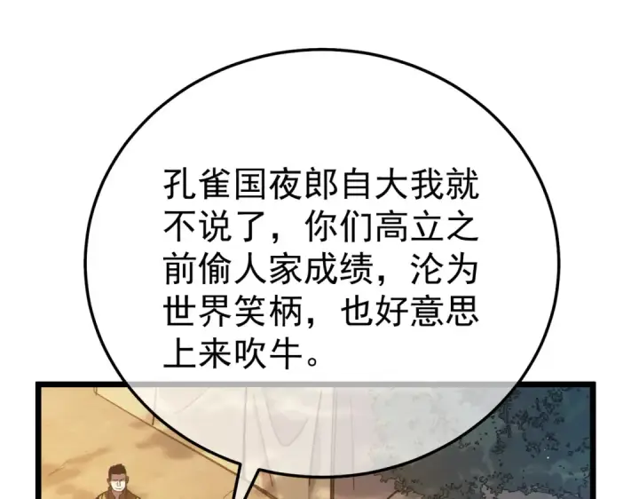 漫画《我靠无敌被动打出成吨伤害！》第127话 大妖王——乌格纳尔斯第21张图