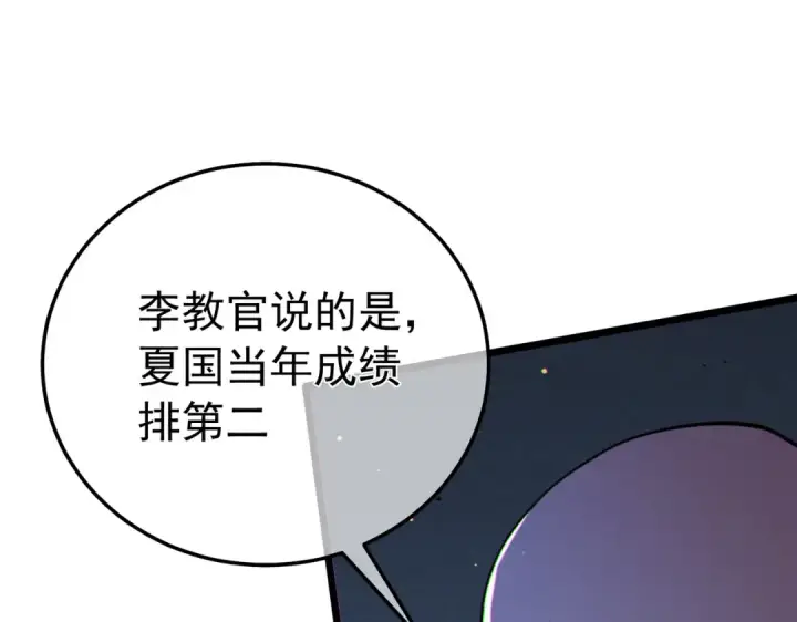 漫画《我靠无敌被动打出成吨伤害！》第127话 大妖王——乌格纳尔斯第25张图
