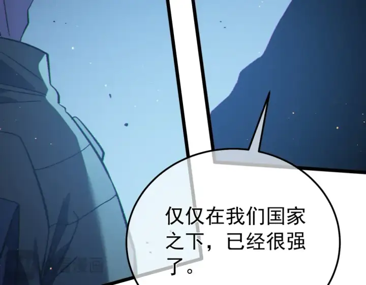 漫画《我靠无敌被动打出成吨伤害！》第127话 大妖王——乌格纳尔斯第27张图