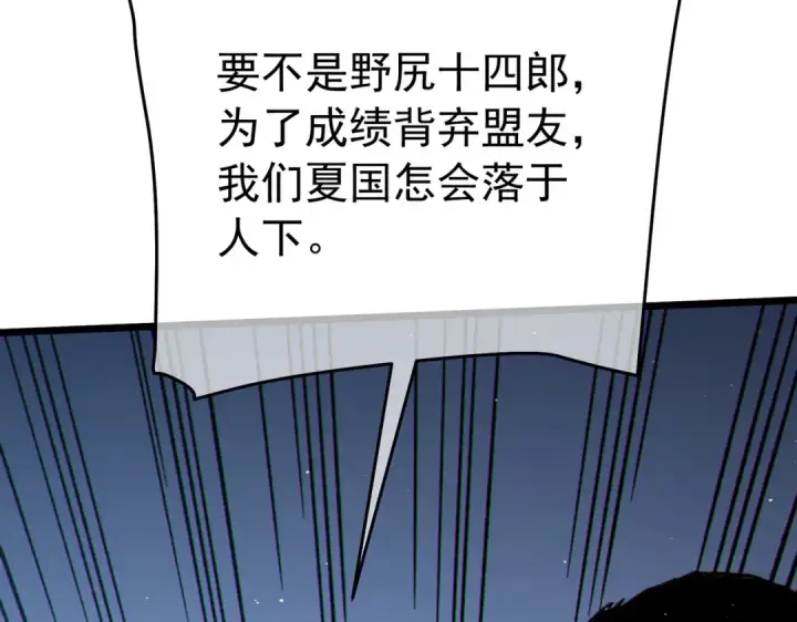 漫画《我靠无敌被动打出成吨伤害！》第127话 大妖王——乌格纳尔斯第29张图