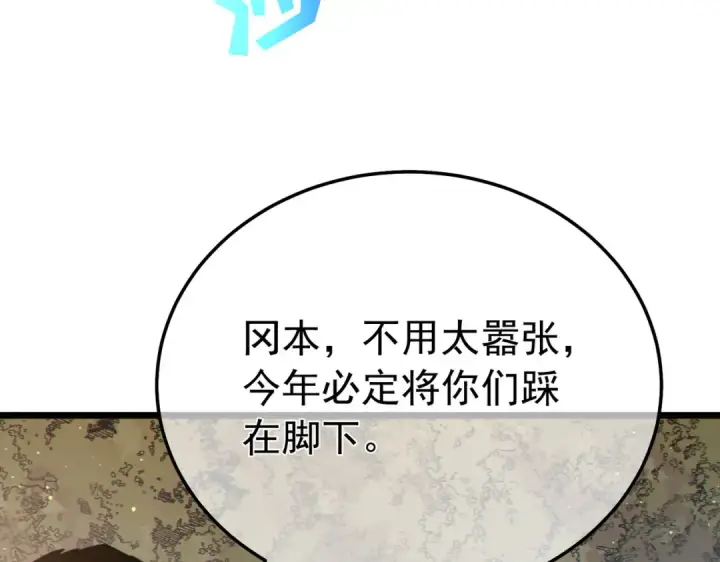 漫画《我靠无敌被动打出成吨伤害！》第127话 大妖王——乌格纳尔斯第34张图