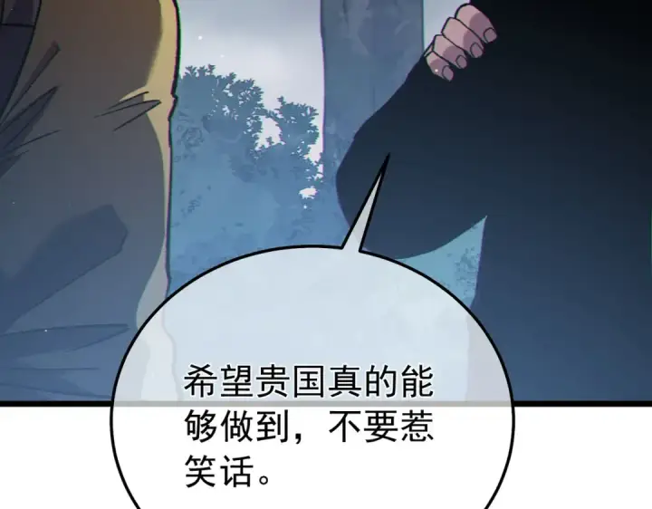 漫画《我靠无敌被动打出成吨伤害！》第127话 大妖王——乌格纳尔斯第36张图