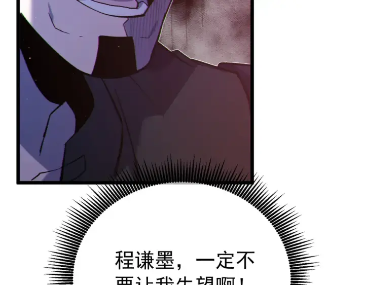 漫画《我靠无敌被动打出成吨伤害！》第127话 大妖王——乌格纳尔斯第39张图