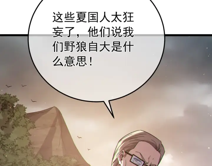 漫画《我靠无敌被动打出成吨伤害！》第127话 大妖王——乌格纳尔斯第41张图