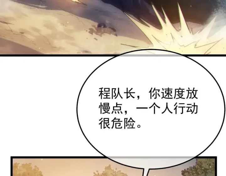 漫画《我靠无敌被动打出成吨伤害！》第127话 大妖王——乌格纳尔斯第54张图