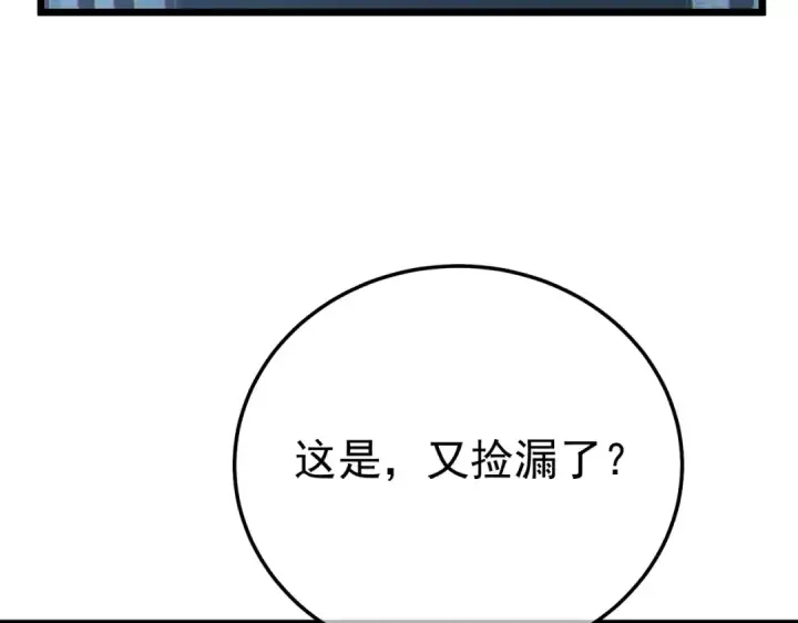 漫画《我靠无敌被动打出成吨伤害！》第127话 大妖王——乌格纳尔斯第57张图