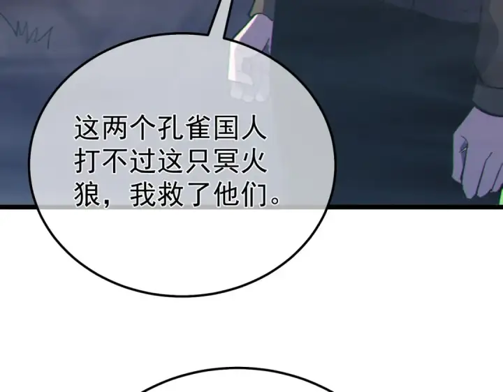 漫画《我靠无敌被动打出成吨伤害！》第127话 大妖王——乌格纳尔斯第60张图