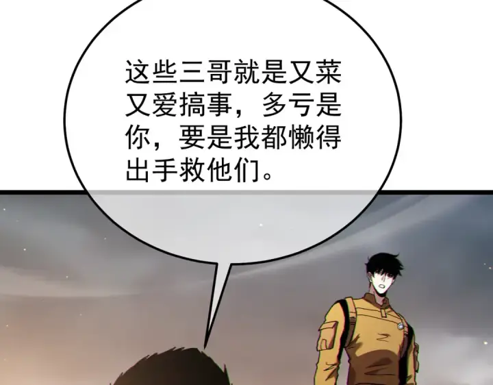 漫画《我靠无敌被动打出成吨伤害！》第127话 大妖王——乌格纳尔斯第61张图