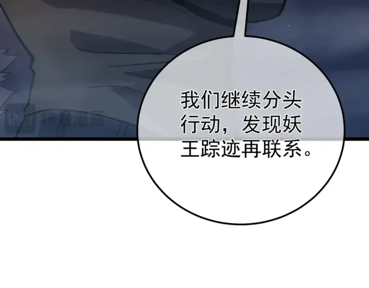 漫画《我靠无敌被动打出成吨伤害！》第127话 大妖王——乌格纳尔斯第63张图