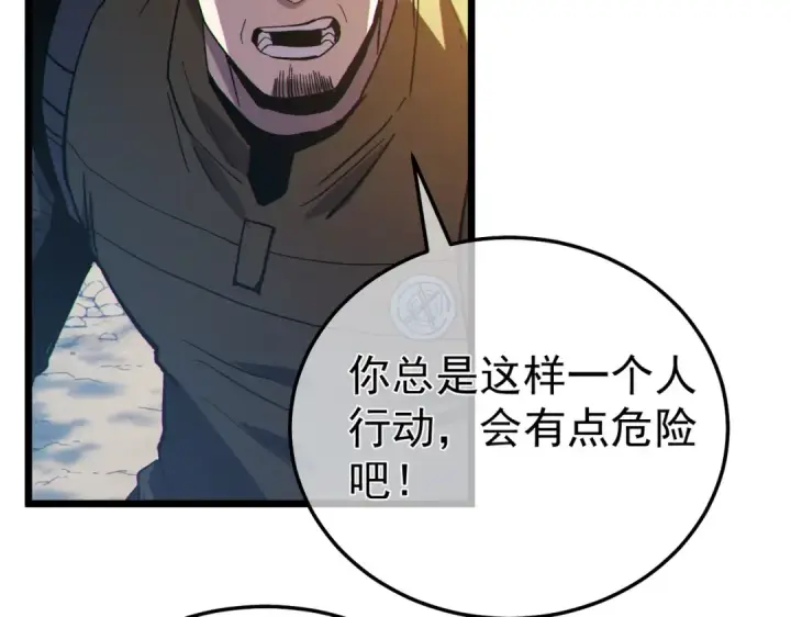 漫画《我靠无敌被动打出成吨伤害！》第127话 大妖王——乌格纳尔斯第66张图